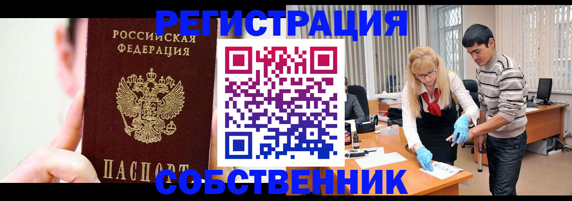 оформление прописки в Калининске