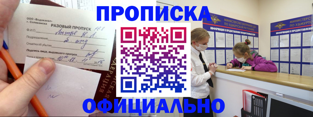 прописка для работы в Калининске
