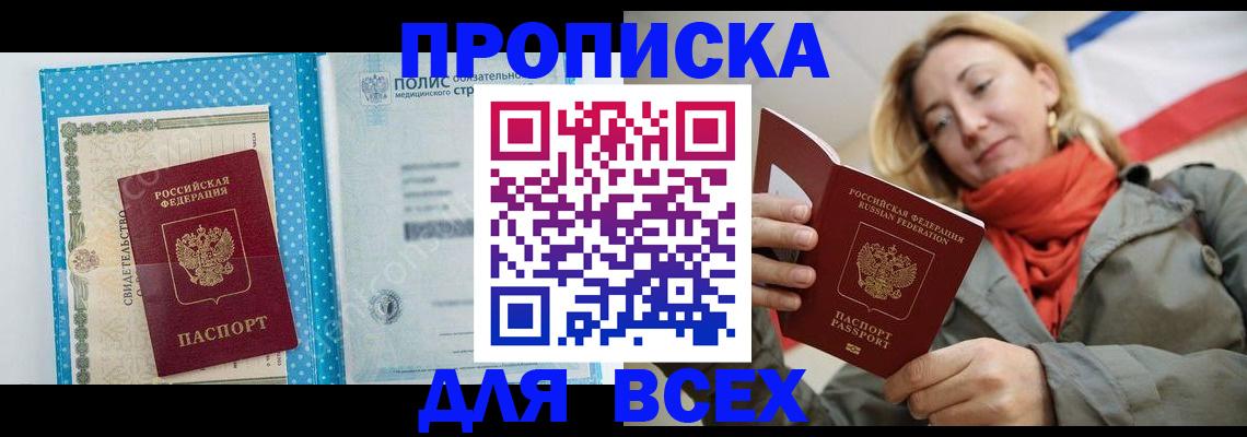прописка поиск в Калининске