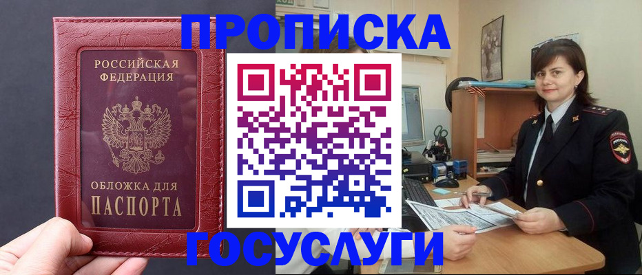 прописка штамп в Калининске